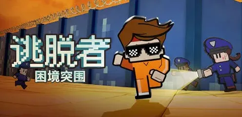 《逃脱者》中央公园越狱技巧全解