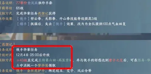 逆水寒手游：金丝虎护手获取方法