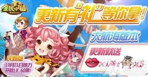 全民小镇扬帆起航版本金币双倍掉落活动