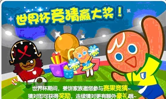 姜饼人酷跑内测饼干挑战赛详解