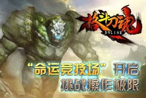 军团命运竞技场入门指南