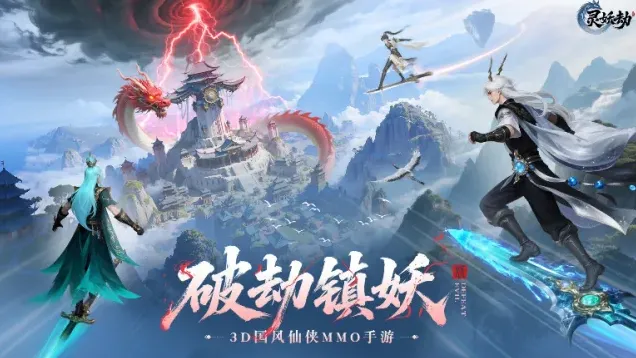 《灵妖劫》职业选择玩法指南