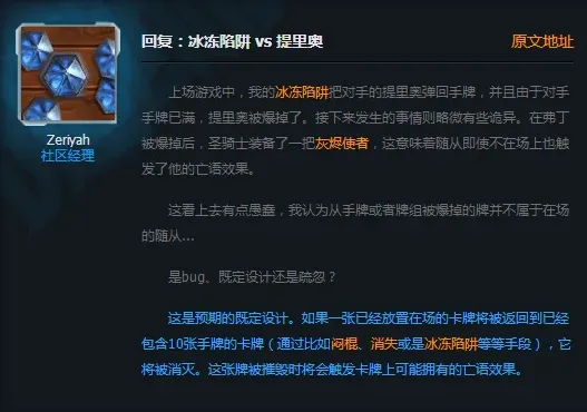 《炉石传说》冰冻陷阱与卡牌返还