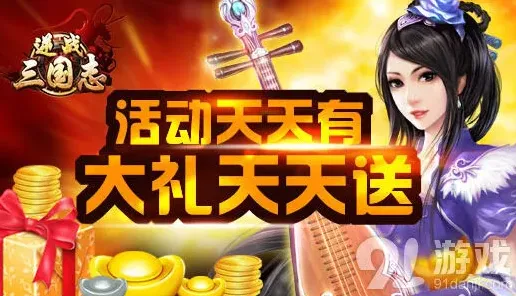 逆战三国志开服时间竞猜活动指南
