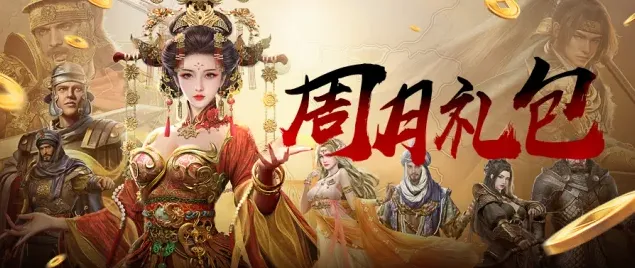 帝国征服者每周礼包玩法教程