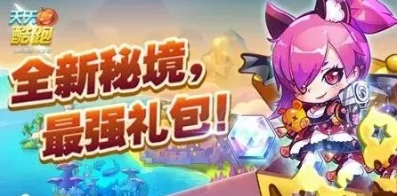 《天天酷跑》新角色猫大萌大冒险曝光