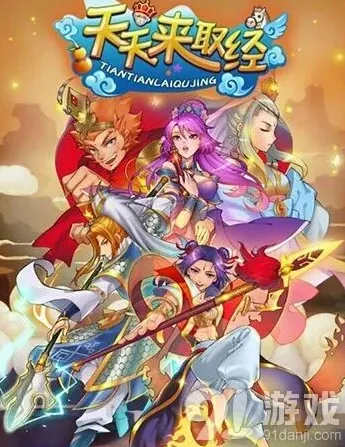 一路天天来取经公测冲刺攻略
