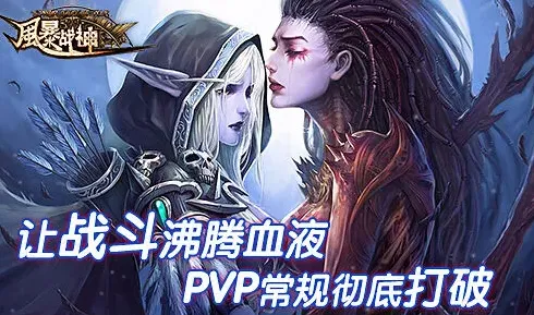 重构风暴战神PVP常规实战指南