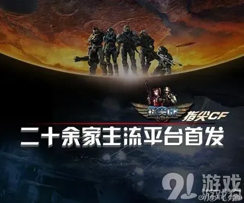 《命运》防御类射击大作上线