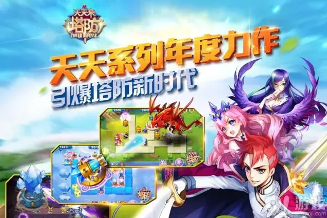 腾讯《天天来塔防》英雄养成指南
