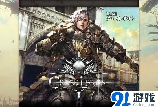 LINE 十字军团预约详细攻略