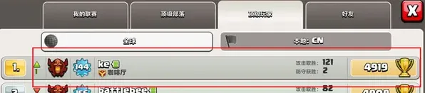 部落冲突世界第一冲杯经验分享