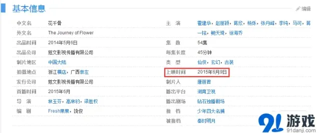 花千骨电视剧定档 手游或将同步上线新闻