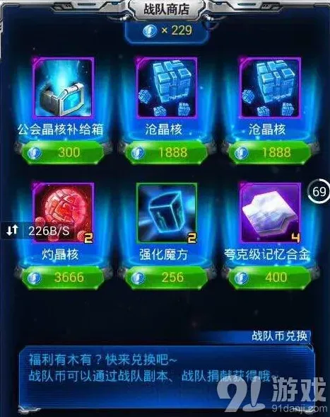 《雷霆战机》晶核系统玩法指南