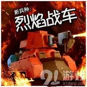 海岛奇兵烈焰战车使用技巧