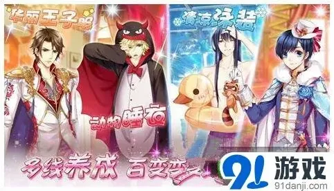 《男神执事团》女性向游戏攻略详解