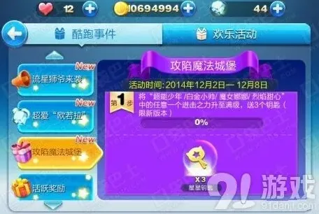 天天酷跑3个星星钥匙获取攻略