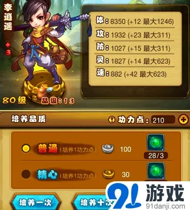 仙剑奇侠传手游舍利子培养技巧详解