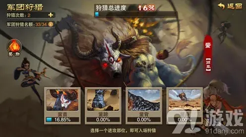 三国之刃军团狩猎打法详解