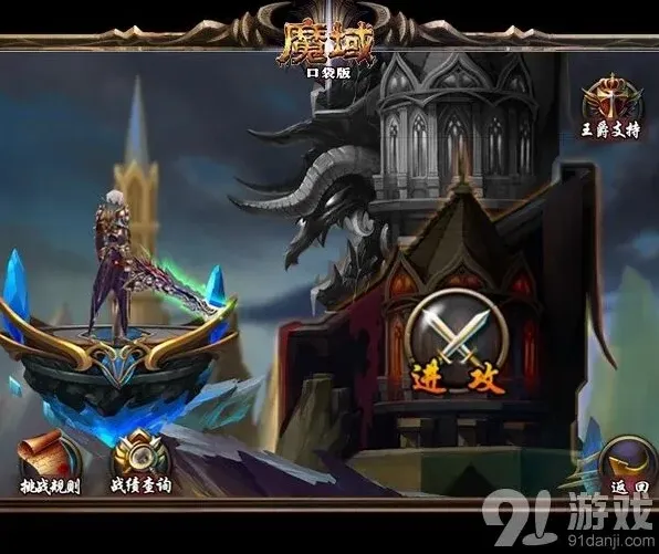 一路魔域口袋版智慧骑士攻略