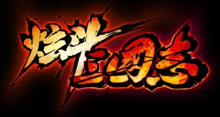 炫斗三国志动作策略全指南