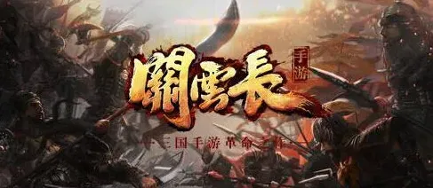 关云长手游官渡赤壁战役还原指南