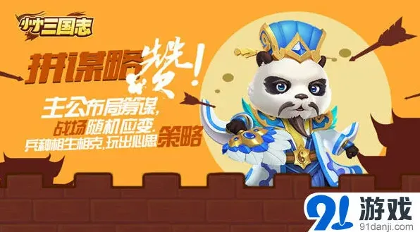 《三国志》林熊猫自夸撞脸熊猫