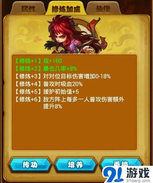 仙剑奇侠传手游修炼技能第7级教程
