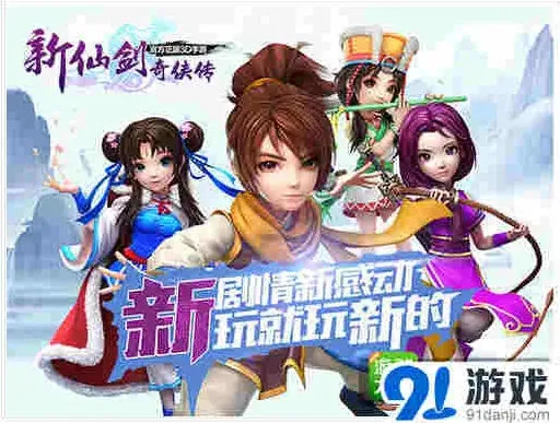 新仙剑奇侠传5月7日版本更新完整攻略
