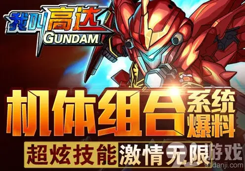同一个世界：我叫高达基友阵容玩法指南