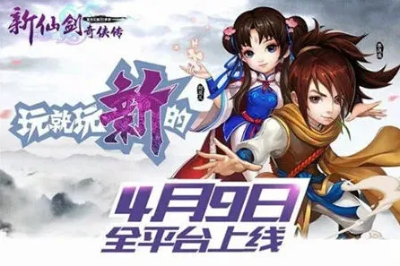 新仙剑奇侠传今日内测指南教程