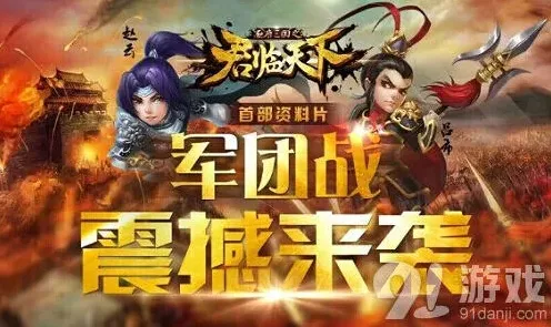 三国志新版本军团战全面攻略