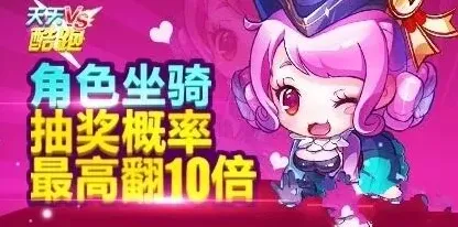 天天酷跑2月活动角色坐骑抽奖概率翻倍玩法攻略