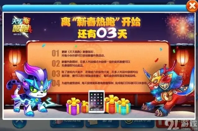天天酷跑新春热跑活动兑换奖励指南