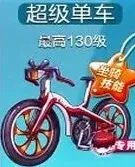 天天酷跑超级单车更新时间曝光 新坐骑解析