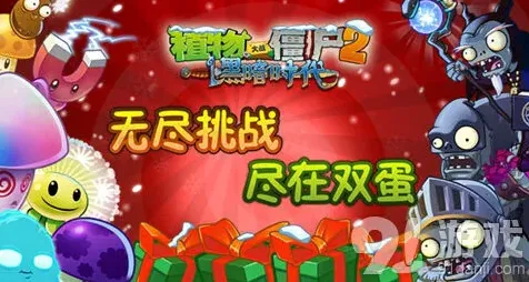 植物大战僵尸2连续签到系统奖励详解