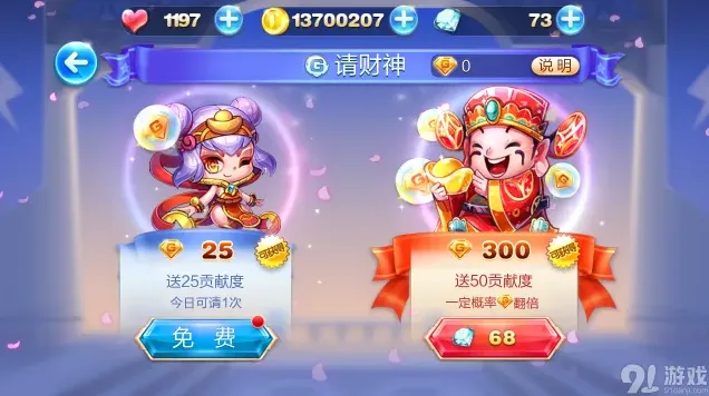 天天酷跑请财神技巧奖励全解