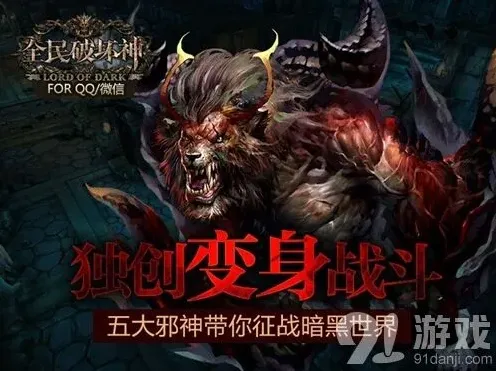 全民破坏神邪神实战变身时机技巧