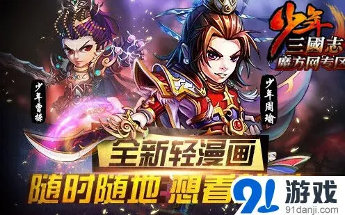 少年三国志内嵌漫画系统攻略