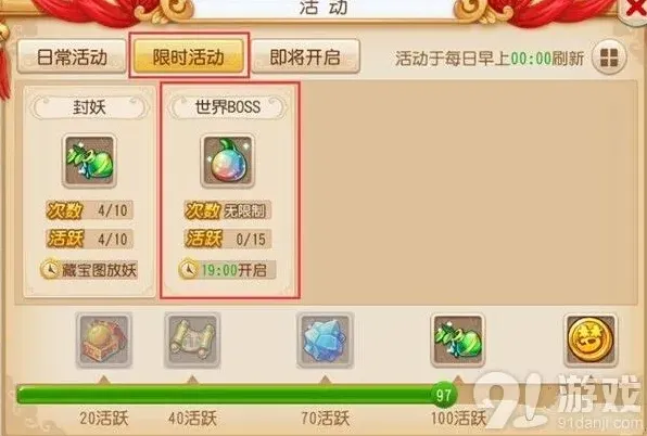 梦幻西游世界BOSS奖励获取方法