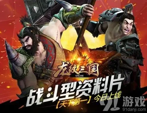龙纹三国新版本天下第一系统介绍