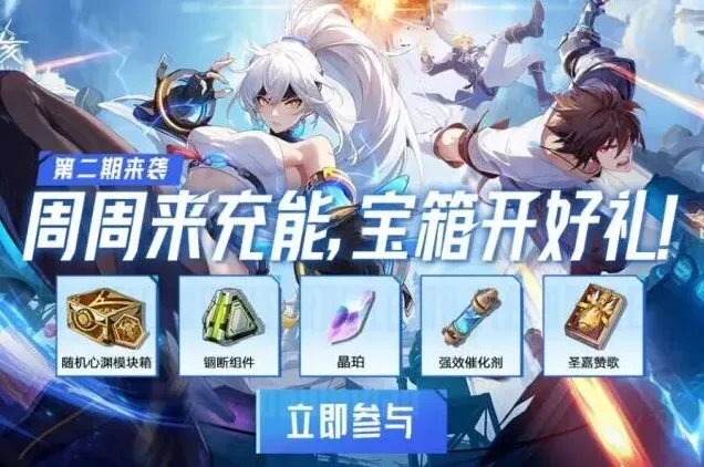 《晶核》充能宝箱第二期积分使用指南
