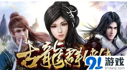 古龙群侠传情侣系统详解