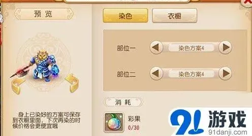 梦幻西游虎头怪染色详细指南