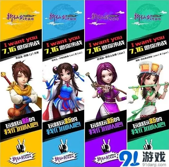 《新仙剑奇侠传》导师邀你组队来战指南