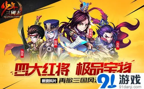 《少年三国志》军团战技巧详解