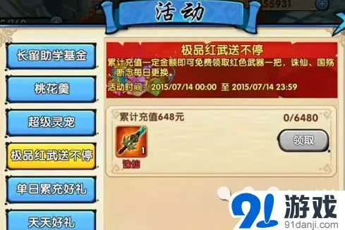 花千骨手游限时活动红武获取指南