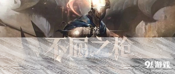 英雄联盟潘森对线技巧全攻略