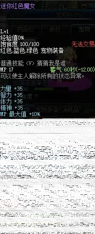 DNF迷你红色魔女宠物系统解析