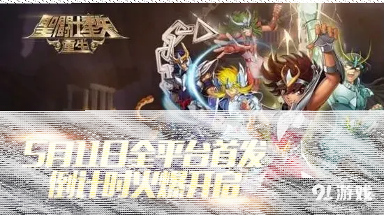 《圣斗士星矢：重生》军团玩法入门教程